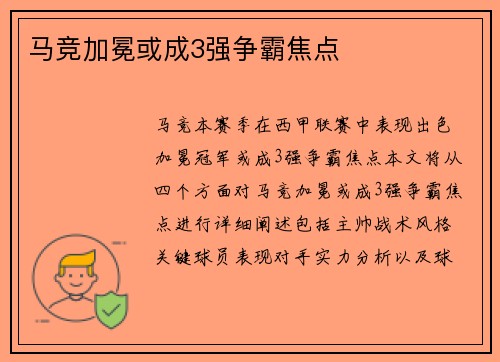 马竞加冕或成3强争霸焦点